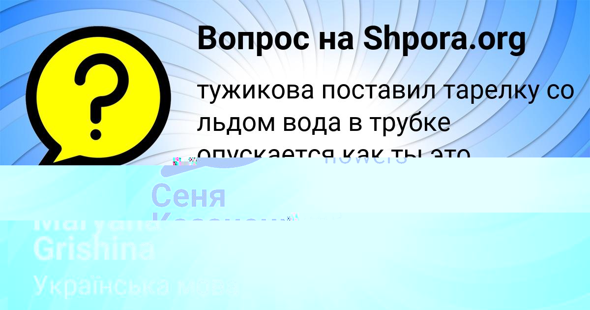 Картинка с текстом вопроса от пользователя Maryana Grishina