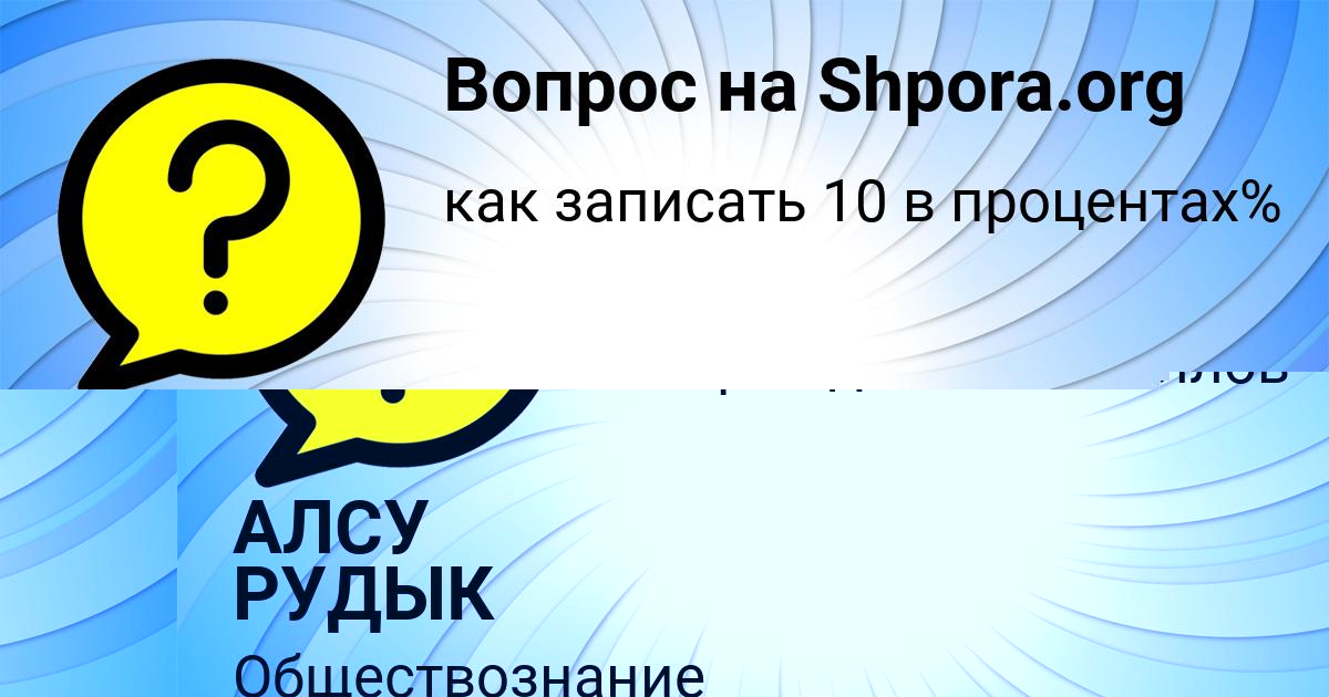 Картинка с текстом вопроса от пользователя АЛСУ РУДЫК