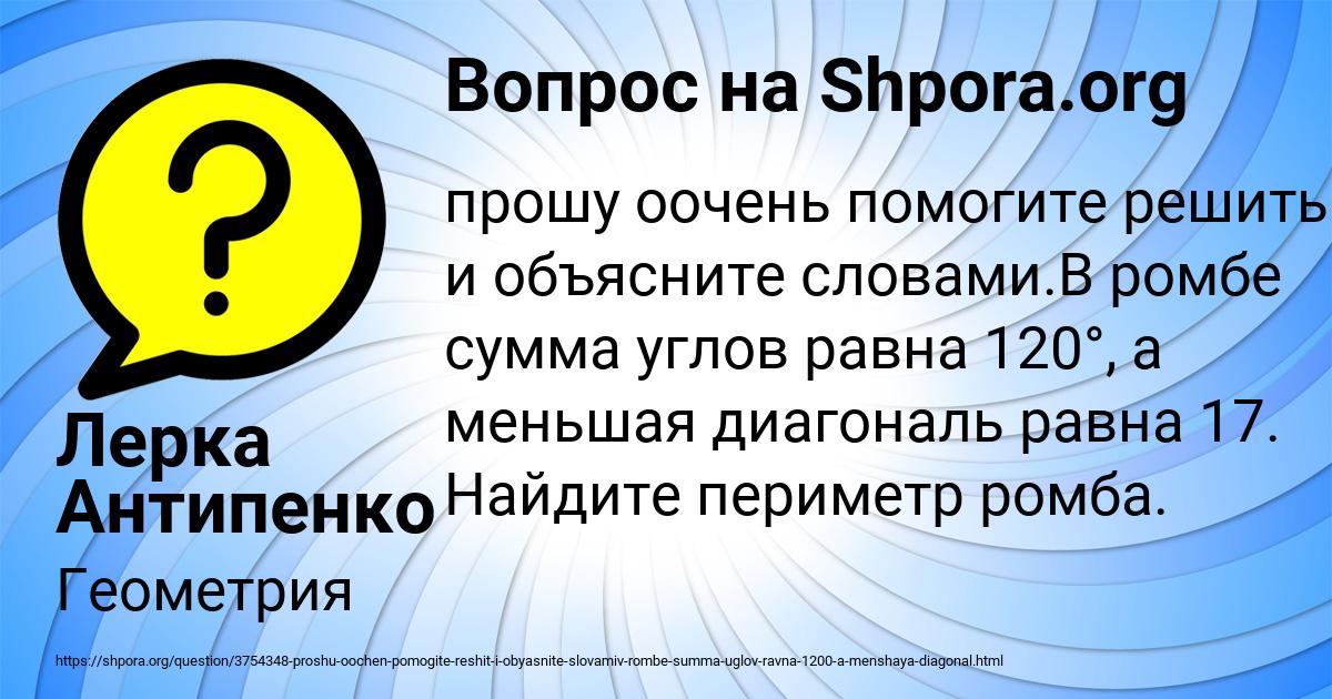 Картинка с текстом вопроса от пользователя Лерка Антипенко
