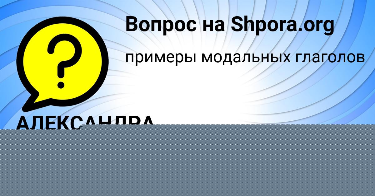 Картинка с текстом вопроса от пользователя Тимур Зайцевский