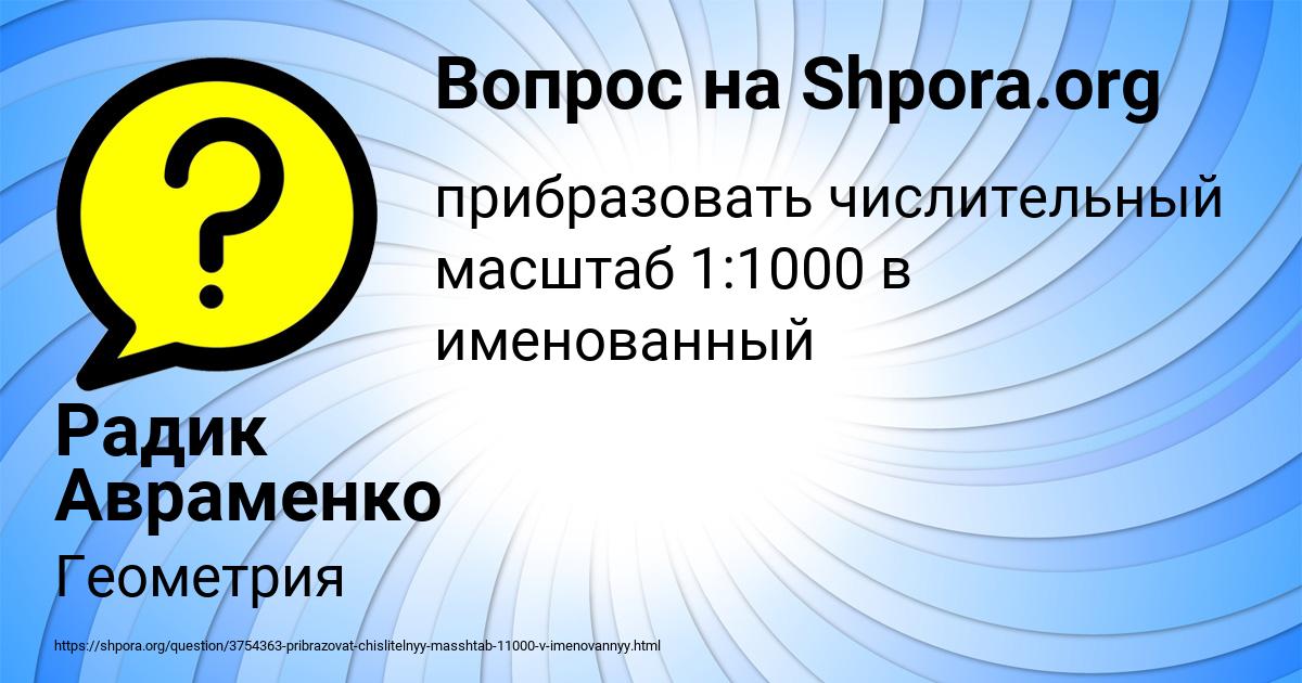 Картинка с текстом вопроса от пользователя Радик Авраменко