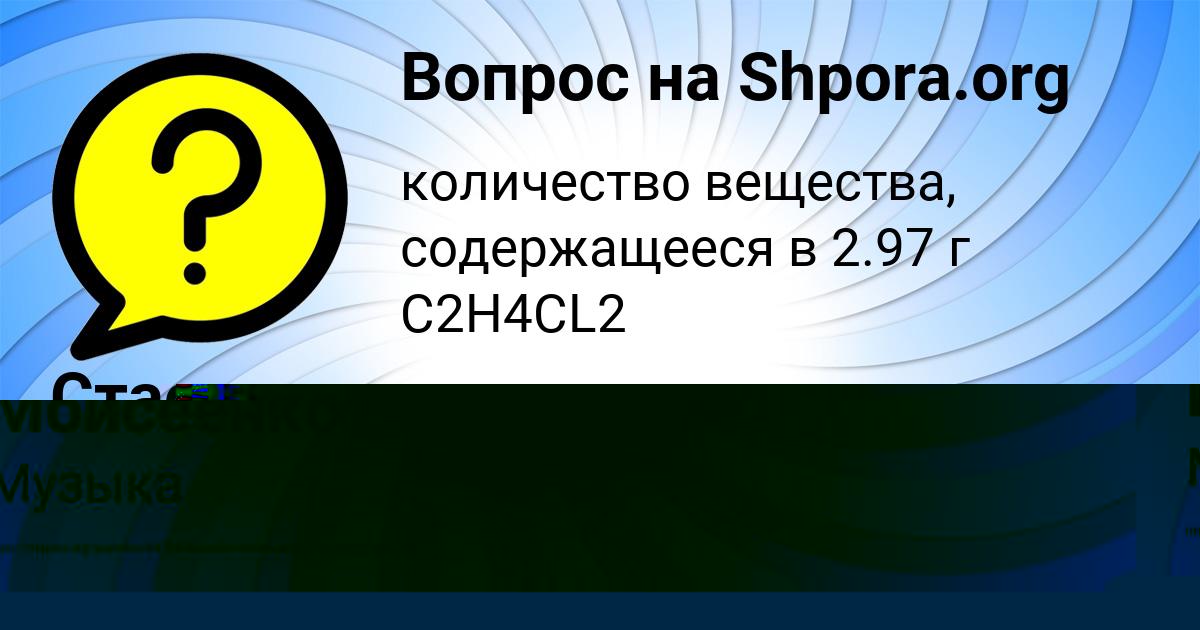 Картинка с текстом вопроса от пользователя Стася Гокова