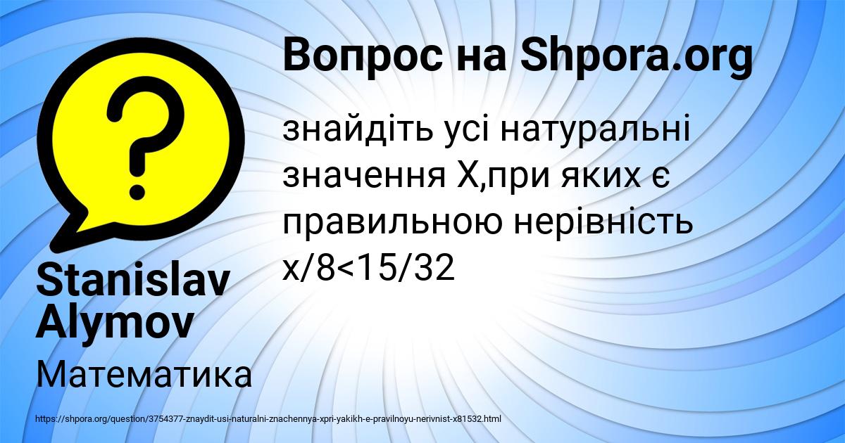 Картинка с текстом вопроса от пользователя Stanislav Alymov