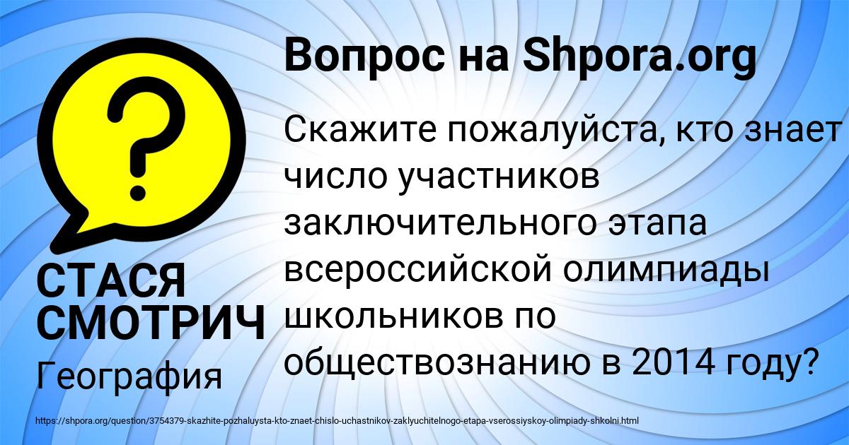 Картинка с текстом вопроса от пользователя СТАСЯ СМОТРИЧ