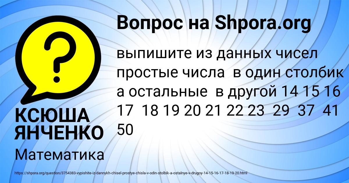 Картинка с текстом вопроса от пользователя КСЮША ЯНЧЕНКО