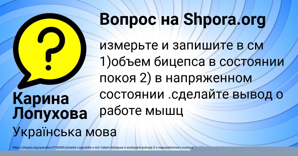 Картинка с текстом вопроса от пользователя Карина Лопухова