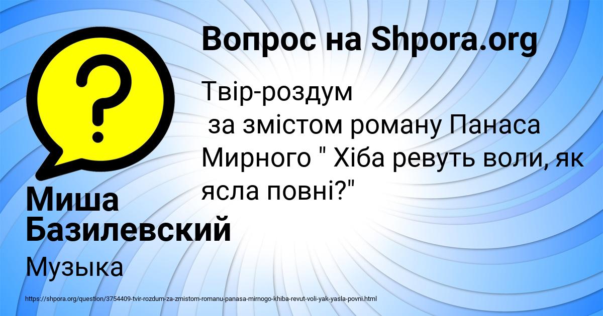 Картинка с текстом вопроса от пользователя Миша Базилевский