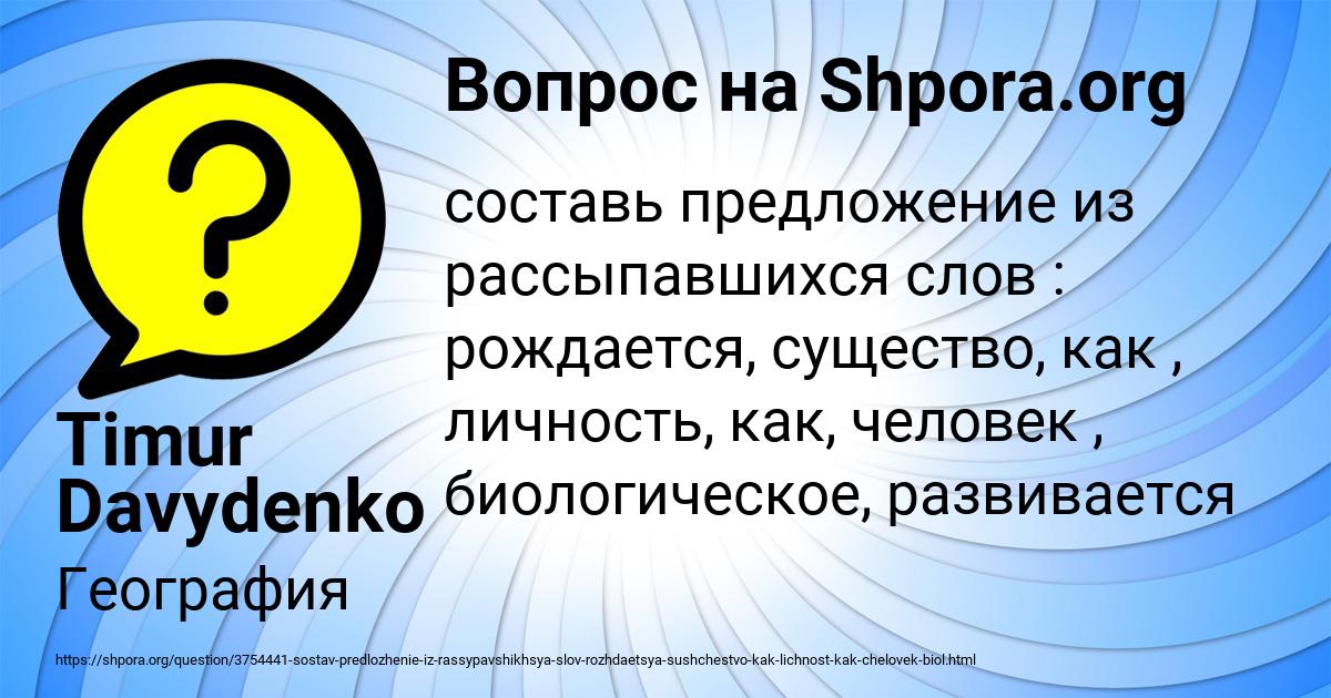 Картинка с текстом вопроса от пользователя Timur Davydenko