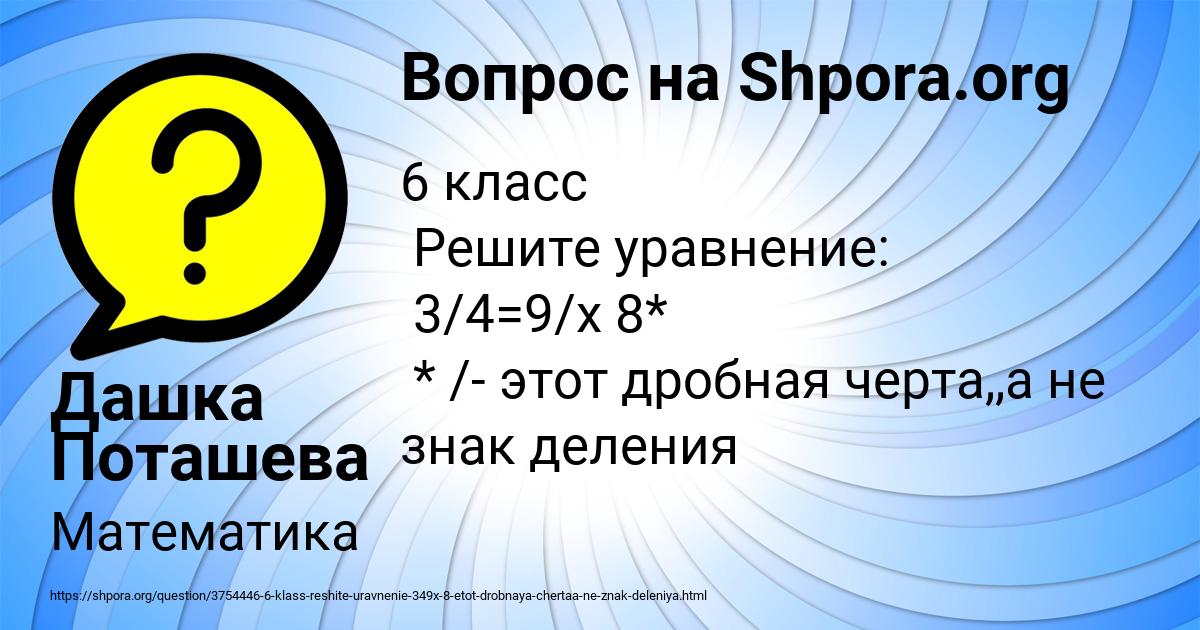 Картинка с текстом вопроса от пользователя Дашка Поташева
