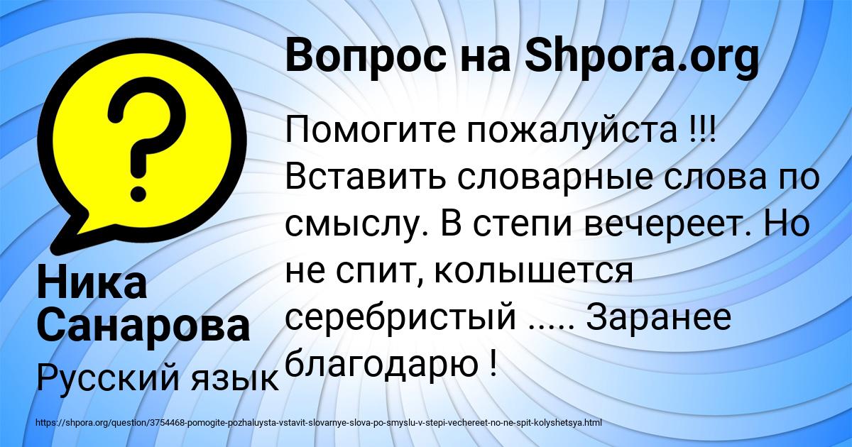 Картинка с текстом вопроса от пользователя Ника Санарова