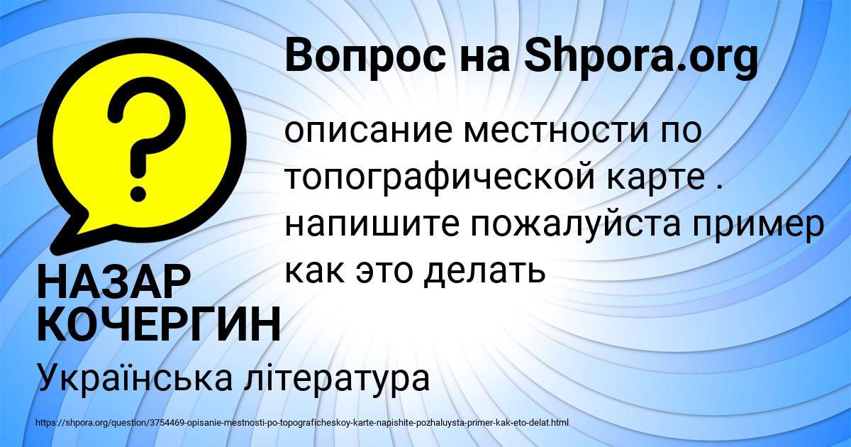 Картинка с текстом вопроса от пользователя НАЗАР КОЧЕРГИН