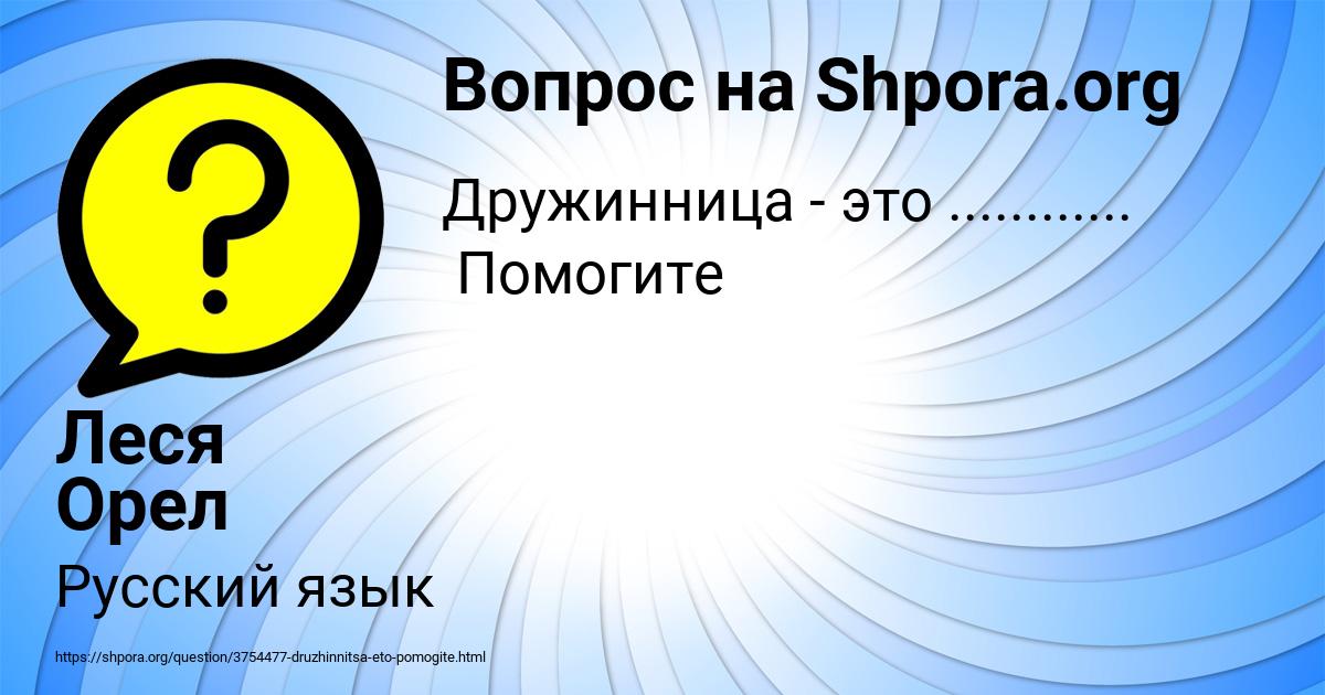 Картинка с текстом вопроса от пользователя Леся Орел