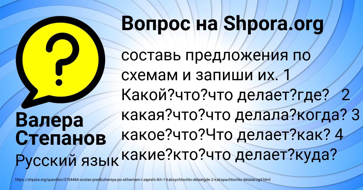 Картинка с текстом вопроса от пользователя Валера Степанов