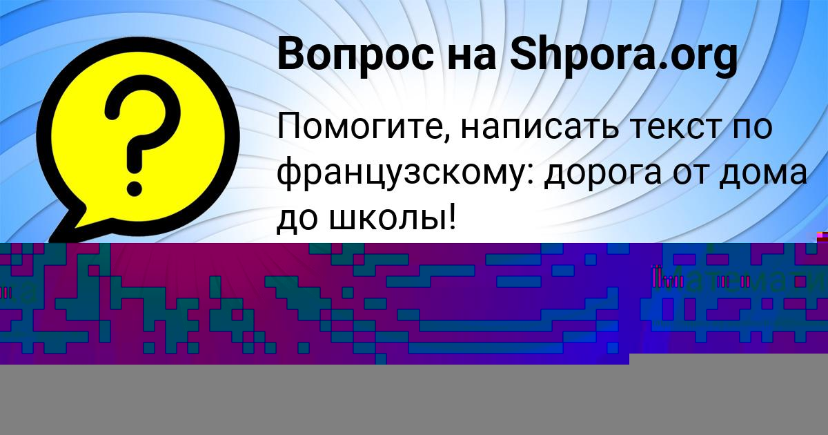 Картинка с текстом вопроса от пользователя Милослава Федосенко