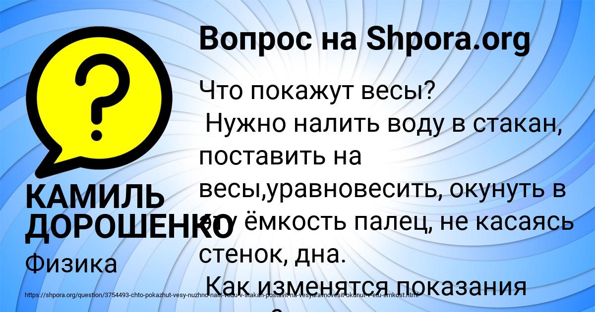 Картинка с текстом вопроса от пользователя КАМИЛЬ ДОРОШЕНКО