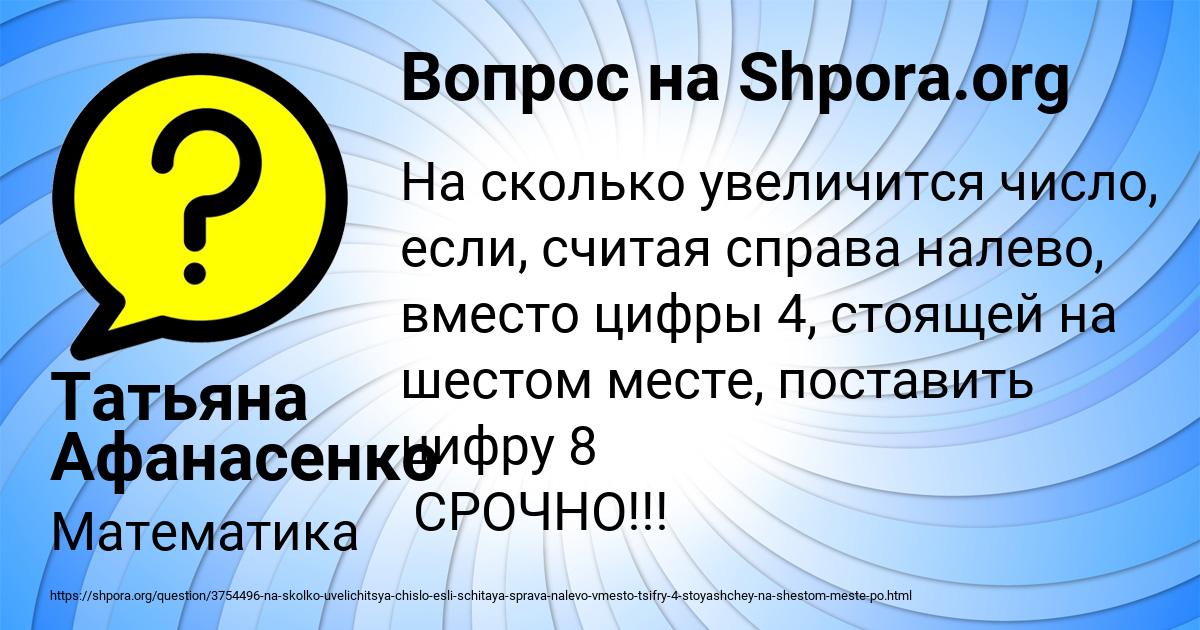 Картинка с текстом вопроса от пользователя Татьяна Афанасенко