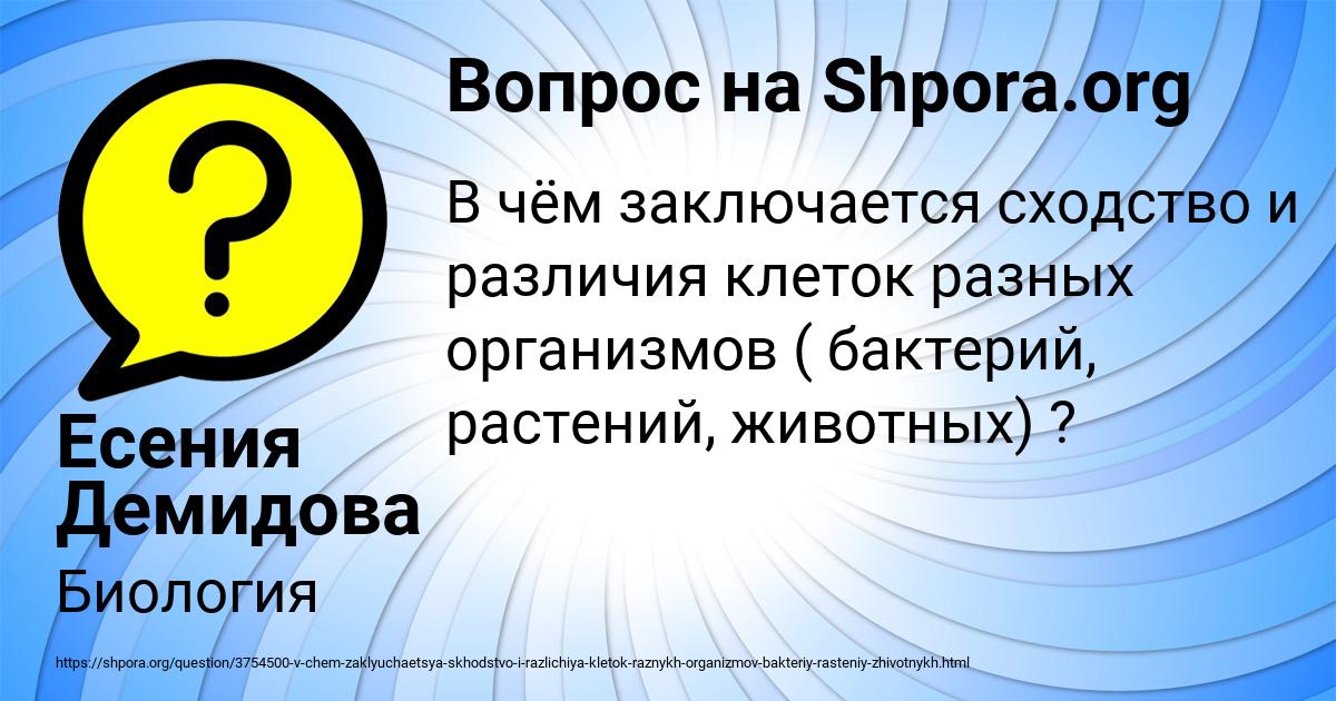 Картинка с текстом вопроса от пользователя Есения Демидова