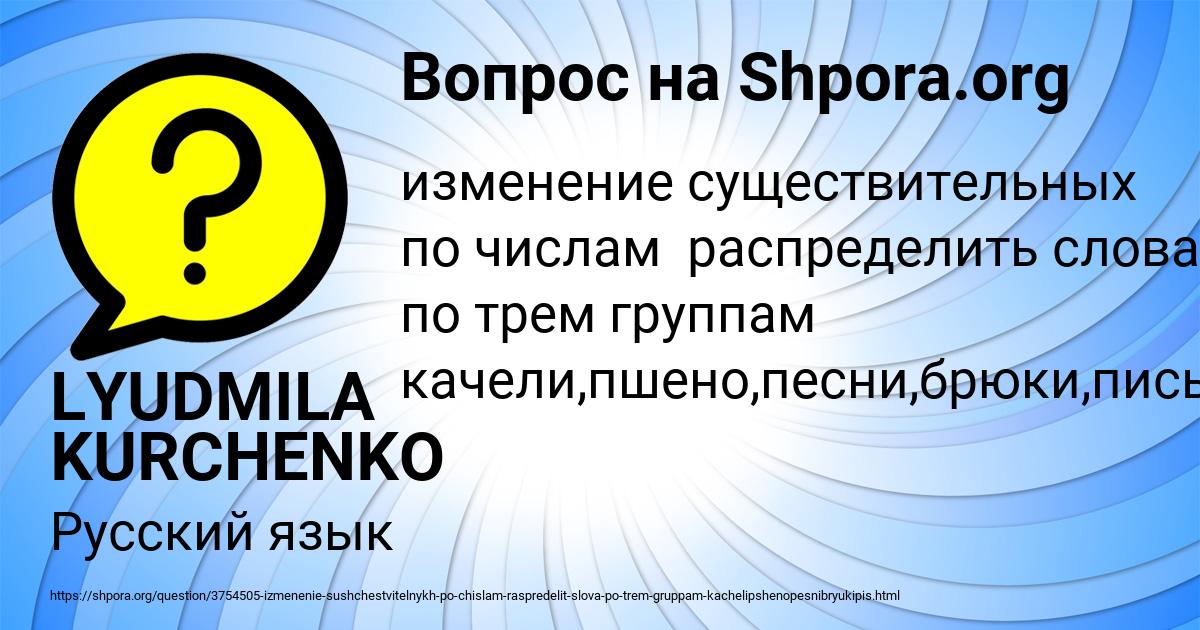 Картинка с текстом вопроса от пользователя LYUDMILA KURCHENKO