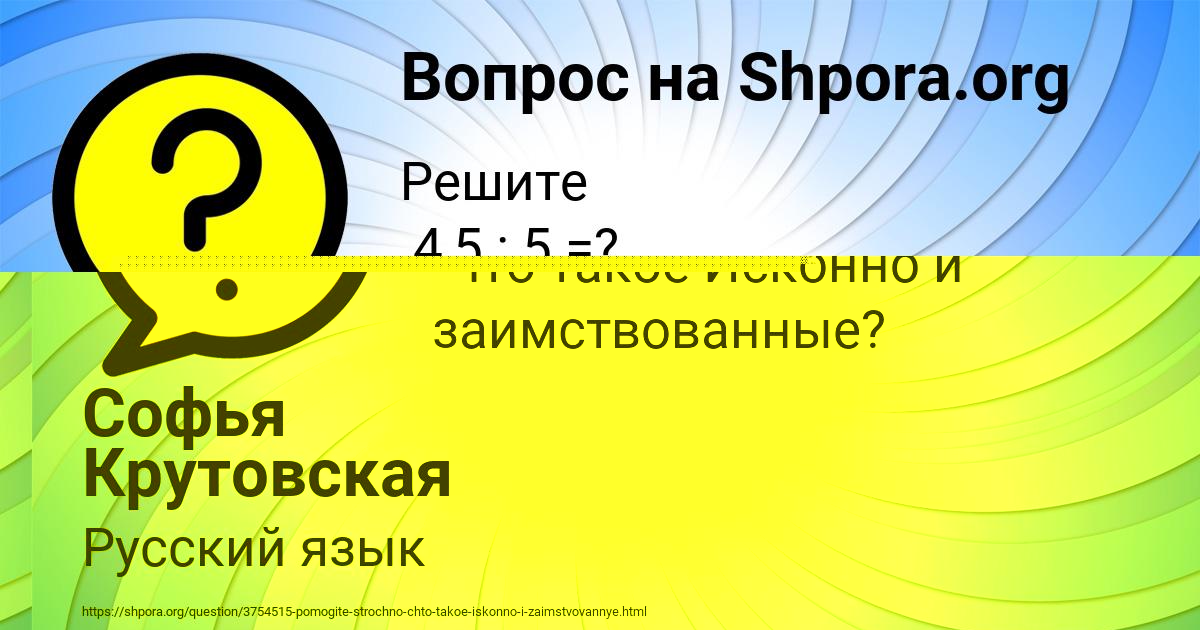 Картинка с текстом вопроса от пользователя Софья Крутовская