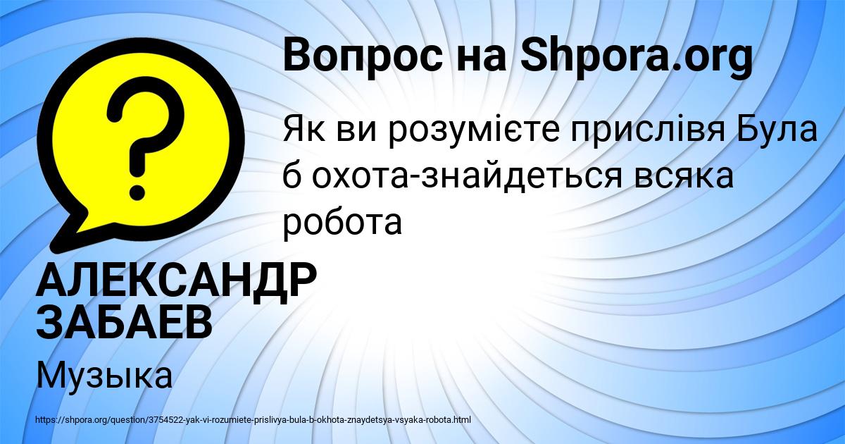 Картинка с текстом вопроса от пользователя АЛЕКСАНДР ЗАБАЕВ