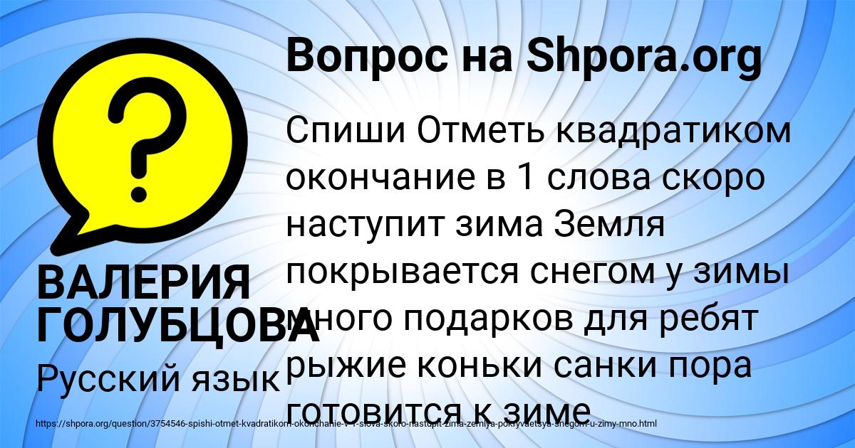 Картинка с текстом вопроса от пользователя ВАЛЕРИЯ ГОЛУБЦОВА