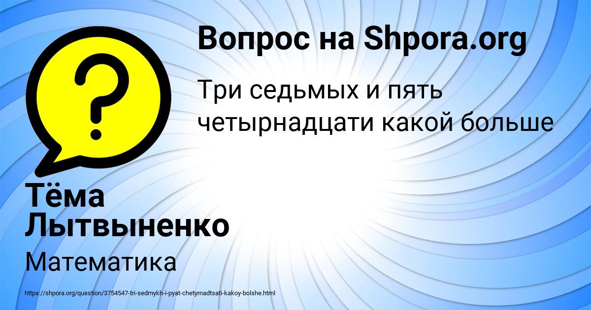 Картинка с текстом вопроса от пользователя Тёма Лытвыненко