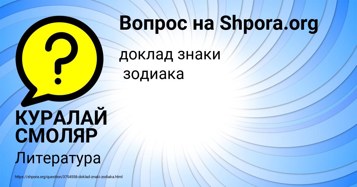 Картинка с текстом вопроса от пользователя КУРАЛАЙ СМОЛЯР