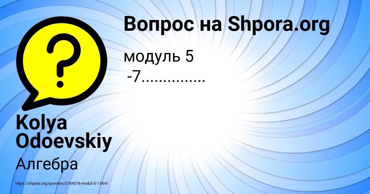 Картинка с текстом вопроса от пользователя Kolya Odoevskiy