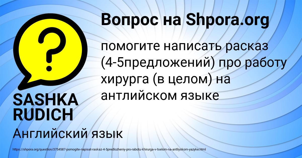 Картинка с текстом вопроса от пользователя SASHKA RUDICH