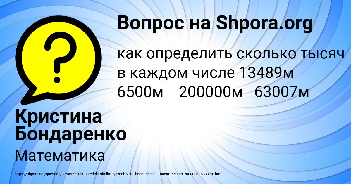 Картинка с текстом вопроса от пользователя Кристина Бондаренко