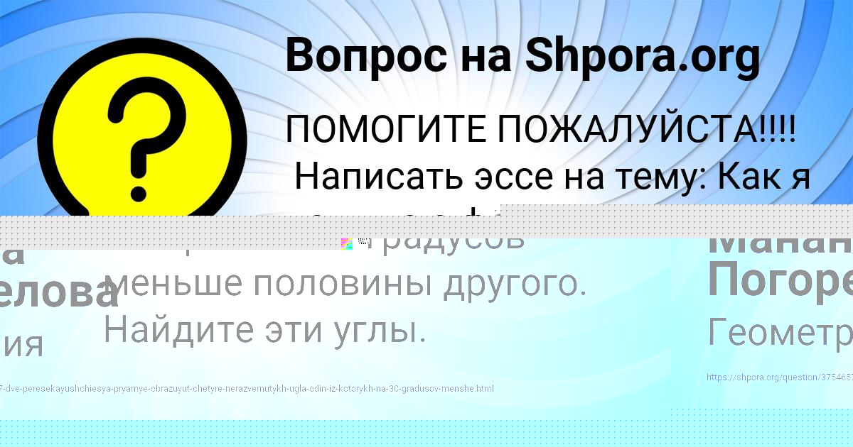 Картинка с текстом вопроса от пользователя Манана Погорелова