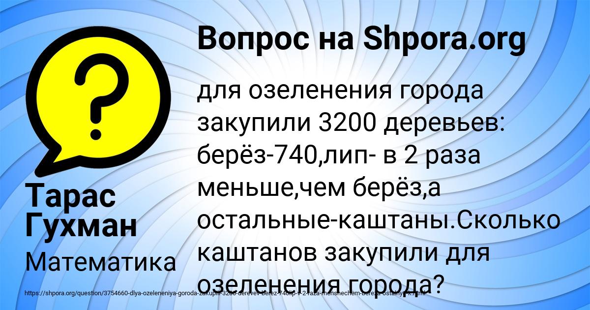Картинка с текстом вопроса от пользователя Тарас Гухман