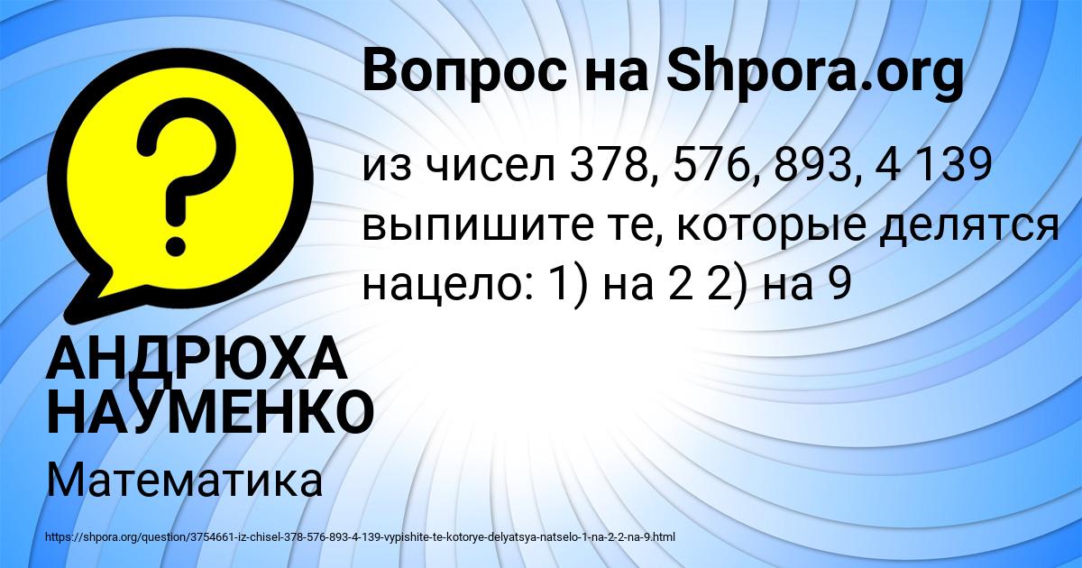 Картинка с текстом вопроса от пользователя АНДРЮХА НАУМЕНКО