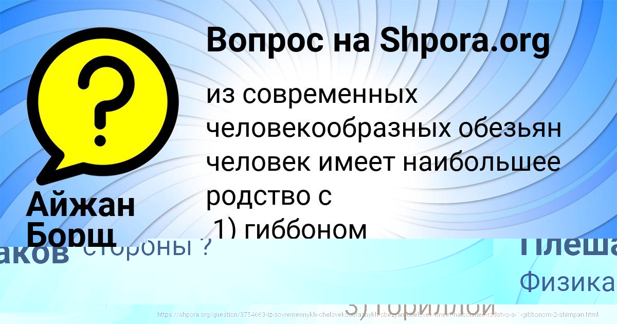 Картинка с текстом вопроса от пользователя Айжан Борщ