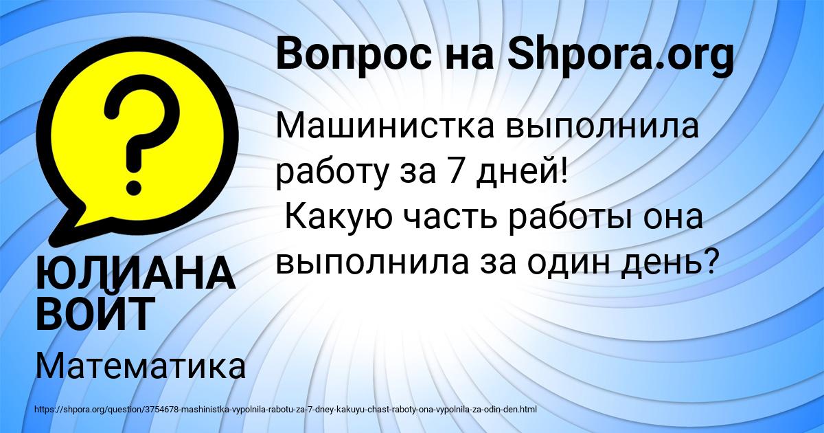 Картинка с текстом вопроса от пользователя ЮЛИАНА ВОЙТ
