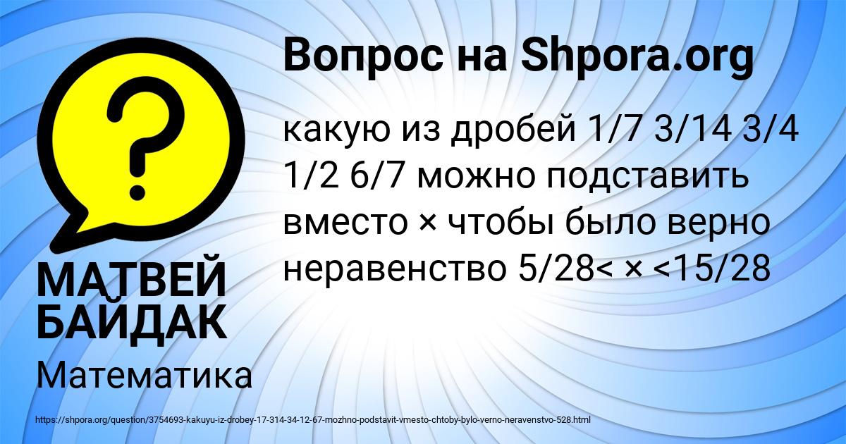 Картинка с текстом вопроса от пользователя МАТВЕЙ БАЙДАК