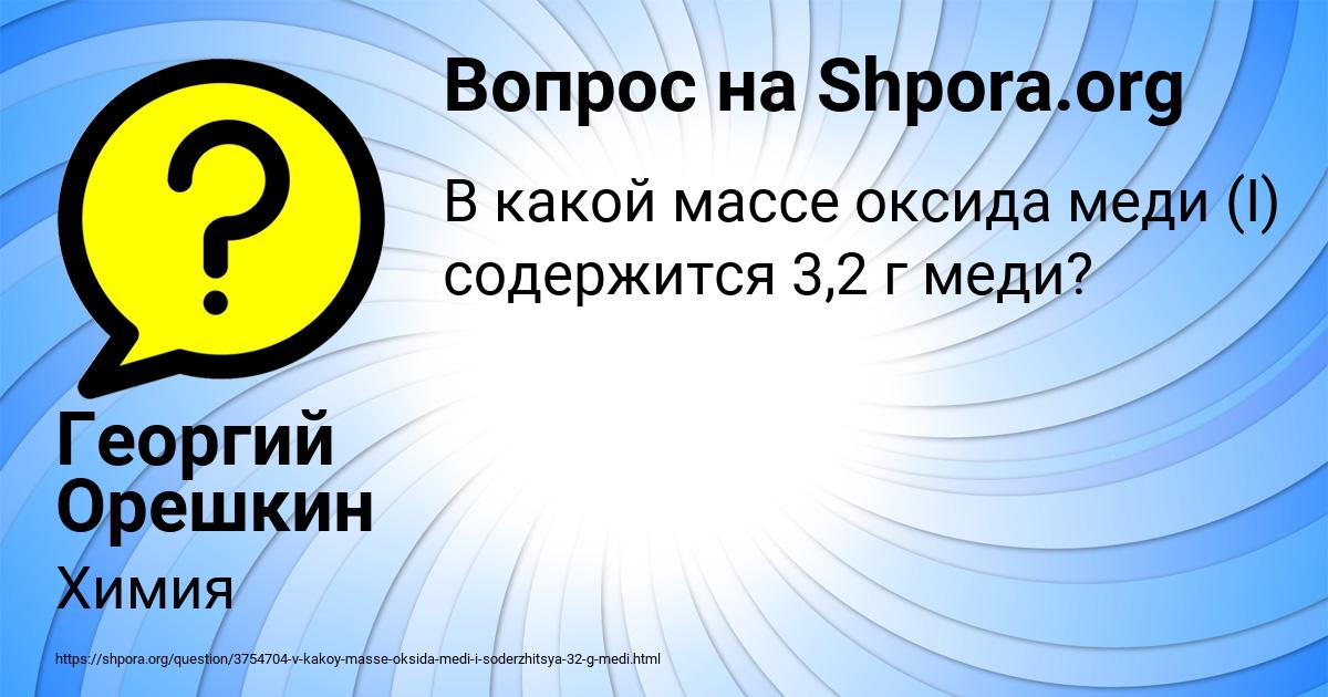 Картинка с текстом вопроса от пользователя Георгий Орешкин