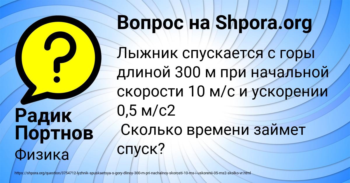 Картинка с текстом вопроса от пользователя Радик Портнов