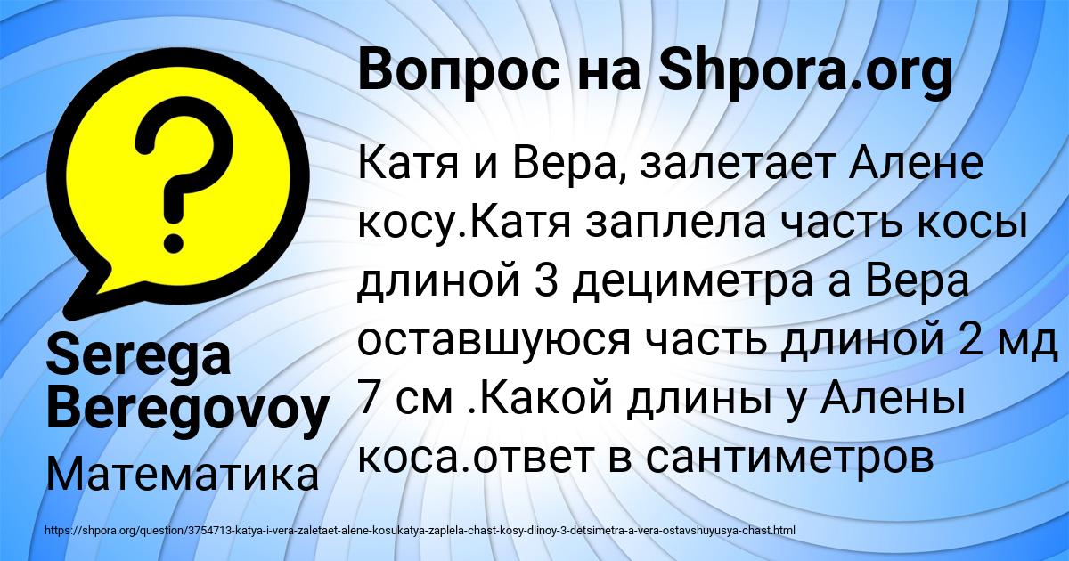 Картинка с текстом вопроса от пользователя Serega Beregovoy