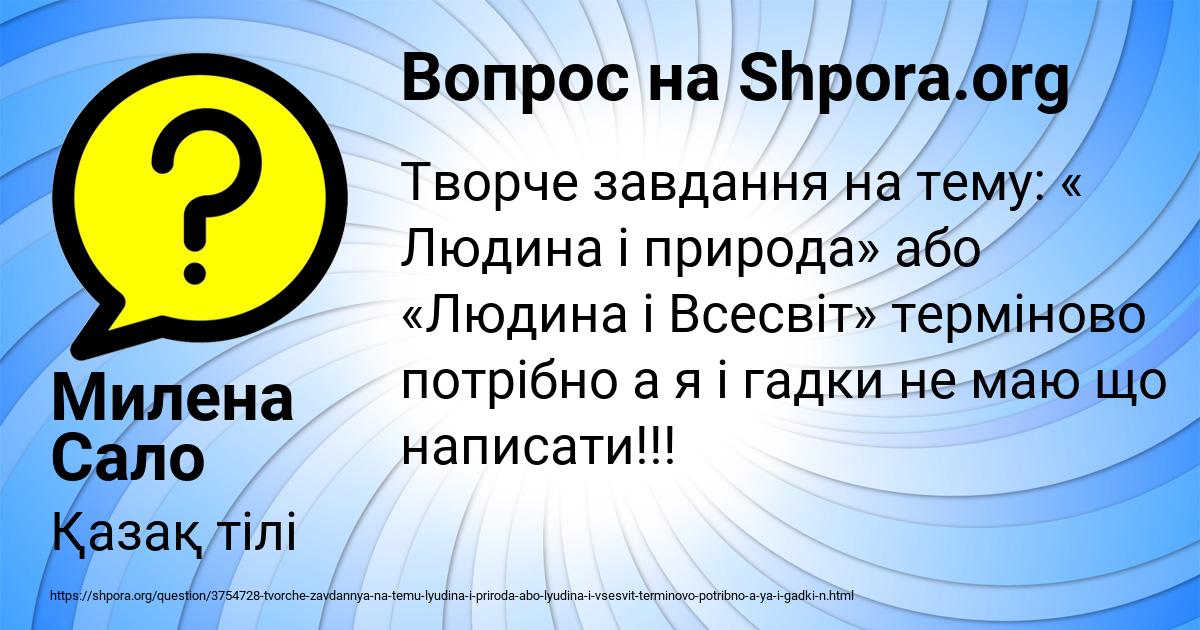 Картинка с текстом вопроса от пользователя Милена Сало