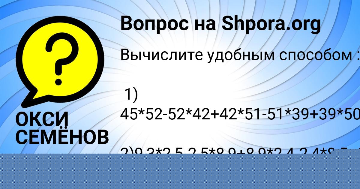 Картинка с текстом вопроса от пользователя ОКСИ СЕМЁНОВ