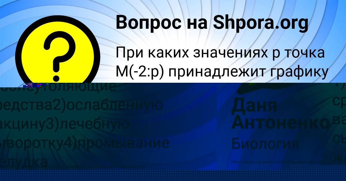 Картинка с текстом вопроса от пользователя РУМИЯ КОПЫЛОВА
