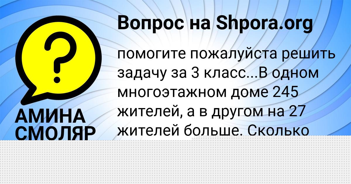 Картинка с текстом вопроса от пользователя Стася Ашихмина