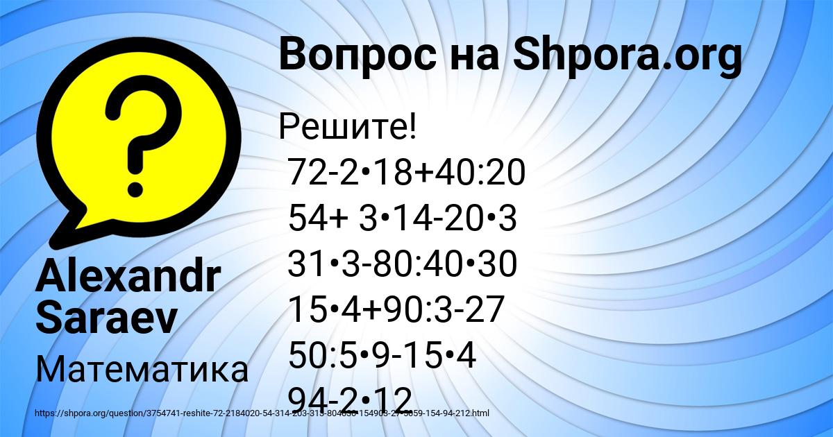 Картинка с текстом вопроса от пользователя Alexandr Saraev