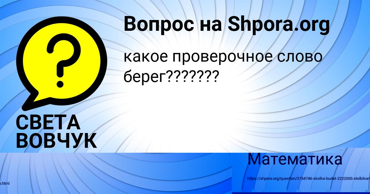 Картинка с текстом вопроса от пользователя Соня Максимова