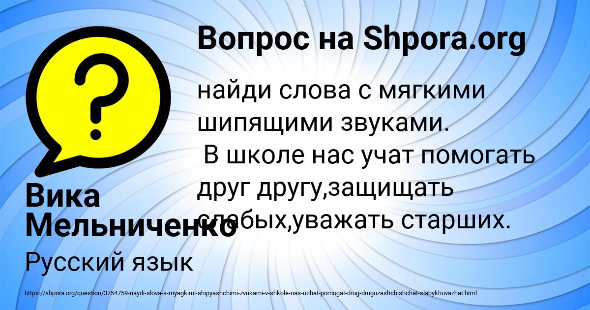 Картинка с текстом вопроса от пользователя Вика Мельниченко