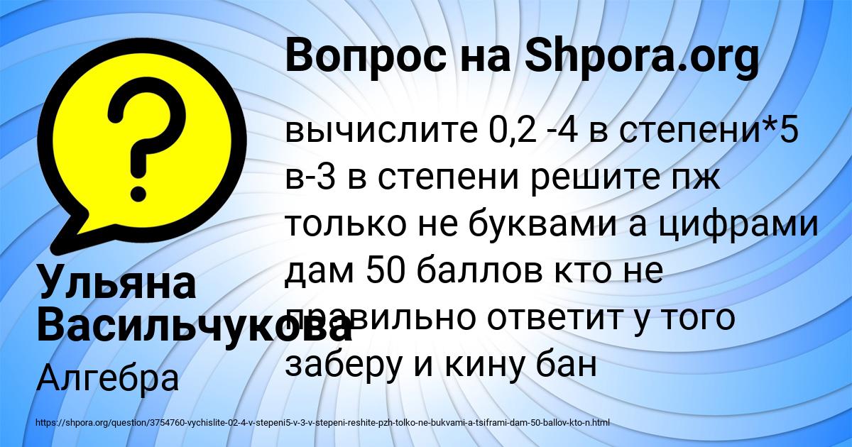 Картинка с текстом вопроса от пользователя Ульяна Васильчукова