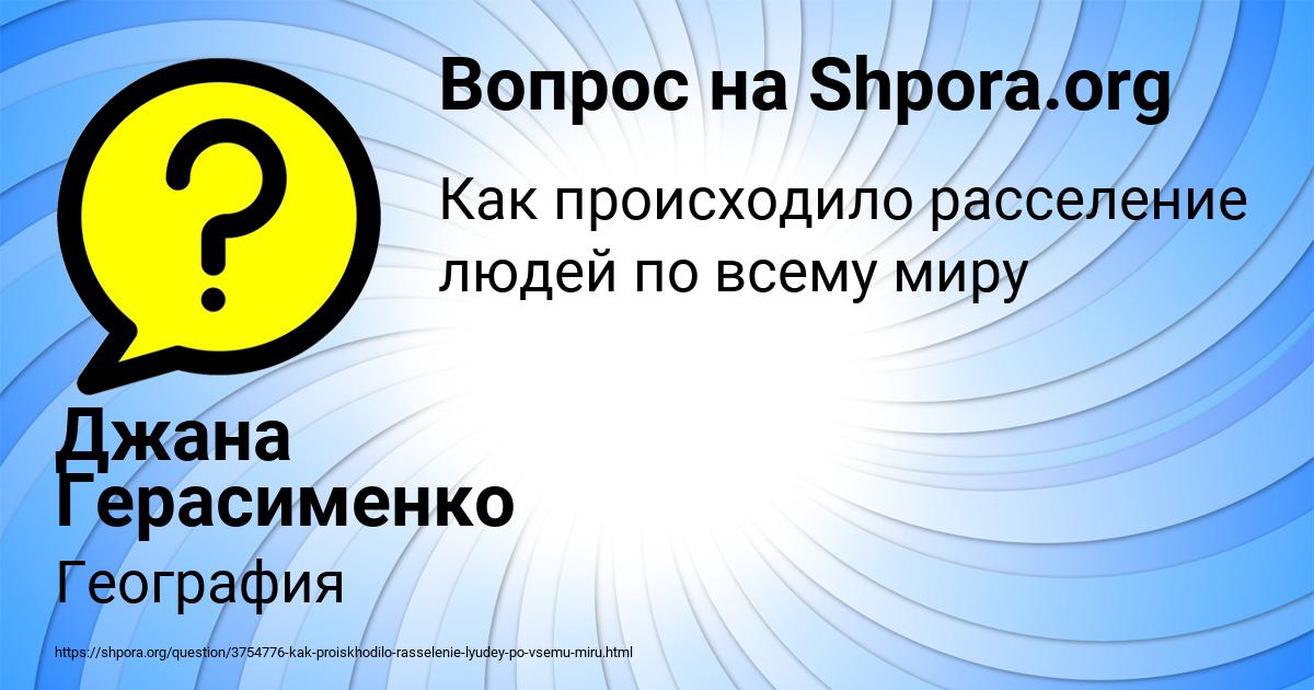 Картинка с текстом вопроса от пользователя Джана Герасименко