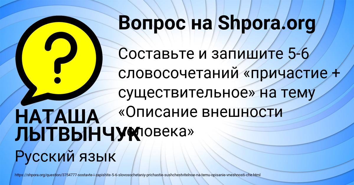 Картинка с текстом вопроса от пользователя НАТАША ЛЫТВЫНЧУК