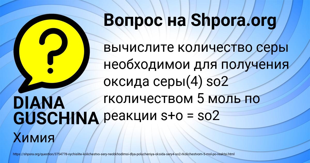 Картинка с текстом вопроса от пользователя DIANA GUSCHINA